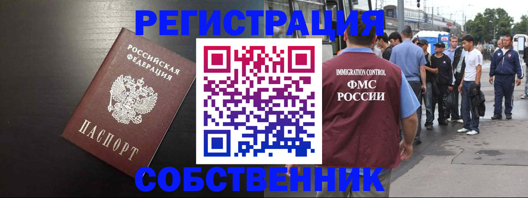 прописка от собственника в Людиново