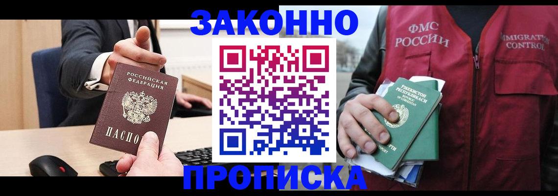 прописка гарантия в Людиново